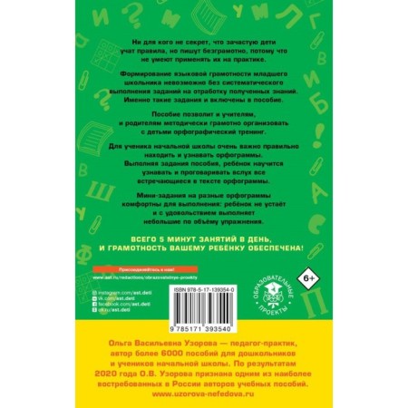 12,000 mini-pits in the Russian language for every day. Grades 1-4-1