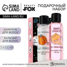 Подарочный набор косметики «По знаку зодиака я - котик», шампунь для волос 100 мл и бальзам для волос 100 мл, BEAUTY FОХ