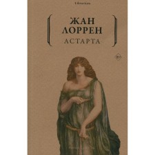 Astarta. Lorren J.