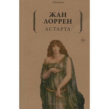 Astarta. Lorren J.