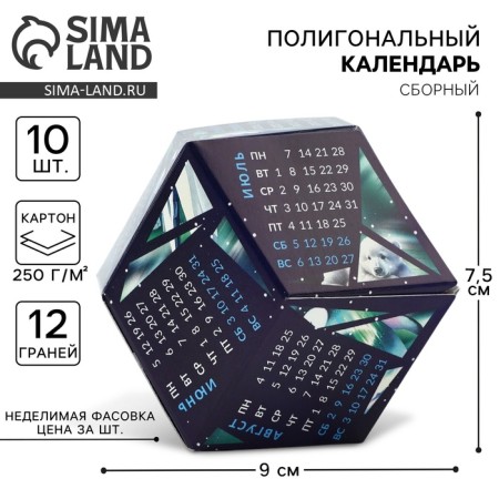 Calendar polygonal assembly rhombus "North", 6 x 5 cm