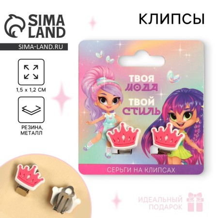 Clips "Your Fashion" 1.5 x 1.5 cm
