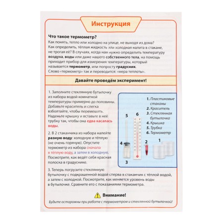 Set for experiments "thermometer"-6