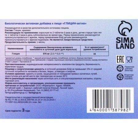 Glycine Vitamuno asset, improvement of mental performance, Vitamuno, 50 tablets-2