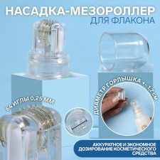 Mesoroller for a bottle, 64 needles, 0.25 mm, on a blister, the color is transparent