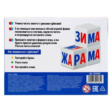 Developing set "smart cubes", read by syllables, plastic-5