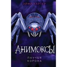Spider Crown (#4). Carter Aimi