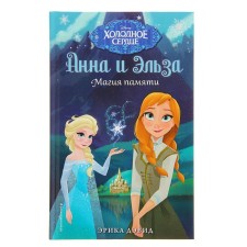 Cold heart. Anna and Elsa. Memory magic. David E.