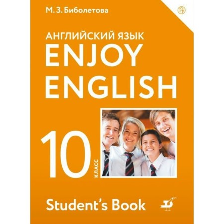 English language. Enjoy English. Grade 10. Textbook. A basic level of. Biboletova M. Z., Snezhko N. D., Babushis E. E.