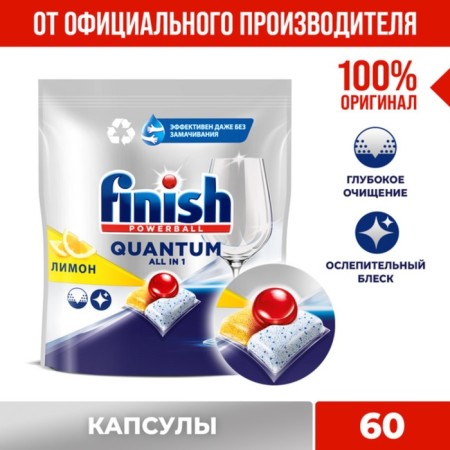 Capsules for washing dishes in the dishwashers Finish quantum, aroma of lemon, 60 pcs