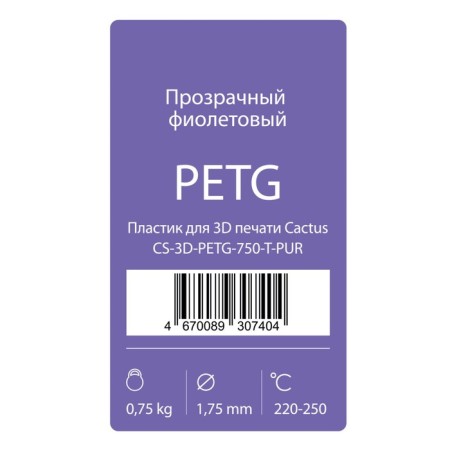 Plastic for a 3D printer Cactus (CS-3D-Petg-750-T-PUR), PETG, 0.75KG, transparent purple-1