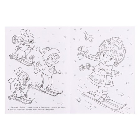 New Year. Coloring "Winter Beauty", 16 p.-4
