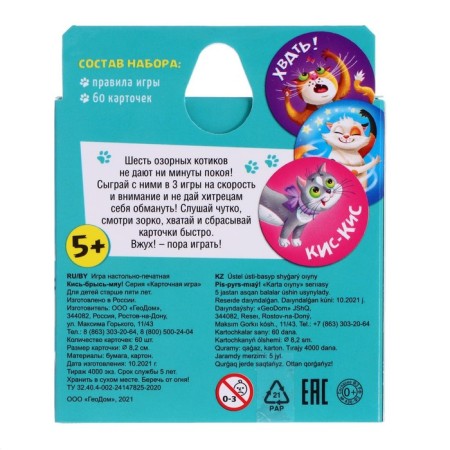 Board game "Kis-Brys-Muu" 60 cards-2