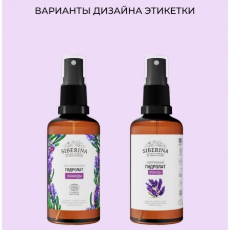 Natural hydrolate siberina "lavender", 50 ml-2