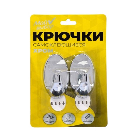 Hooks self -adhesive, round, with a system of universal removal, set, chrome, 7 x 4 cm, 2 pcs.