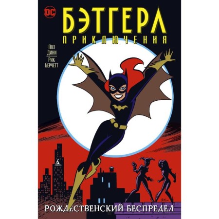 Batgers. Adventures. Denis P., Bersett R.