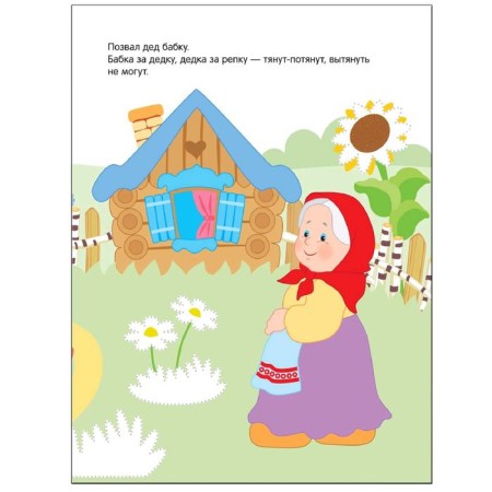 We draw by points. Turnip-1