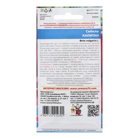 Captain's beets seeds, 2 g-1