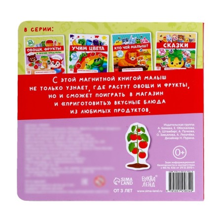 Magnetic book-toy "Vegetables, fruits and other products", 8 p.-7