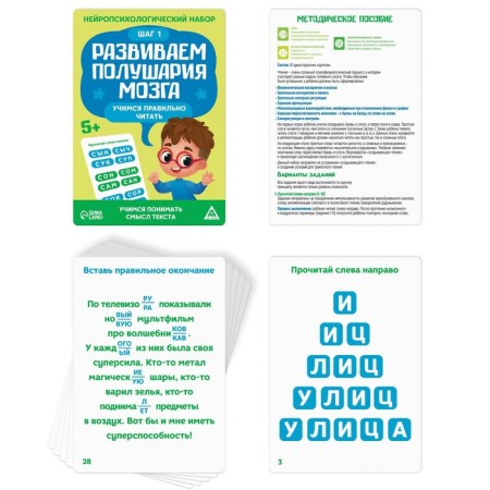 Neuropsychological set "Learning to read", 5 books, 5+-5