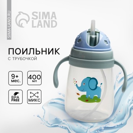 A drinker with a silicone tube and handles, 400 ml., Mix color