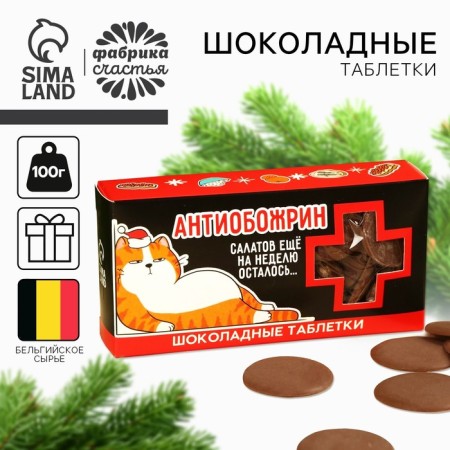 Chocolate tablets "Antiocrine" in a box, 100 g.