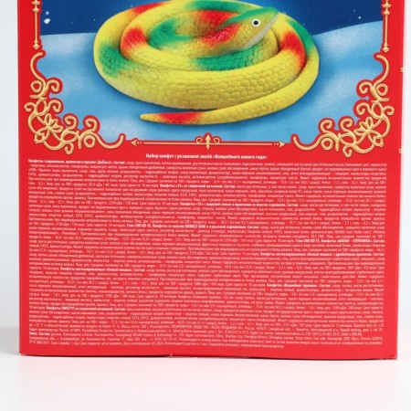 A set of sweets with a rubber snake "Magic New Year", 300g-3