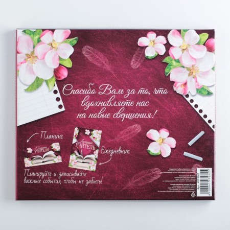 Gift set "For the best teacher": A5 diary, 80 sheets and planning 50 sheets-8