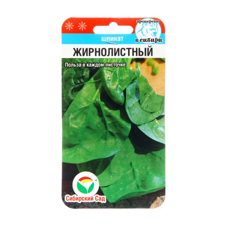 Fatty spinach seeds, 1 g