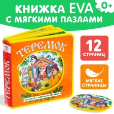 Book with soft puzzles EVA 