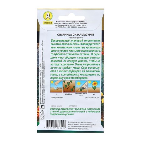 Seeds oatmeal Sizai lazulit MN Golden Series C/P 5pcs-1
