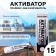 Reaktor activator, 15 ml