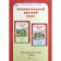 Entertaining Russian language. Grade 2. Toolkit. Mishchenkova L.V.