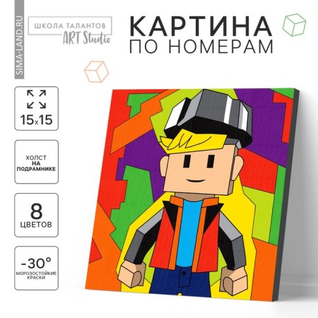 Picture on numbers for children "Game World", 15 x 15 cm