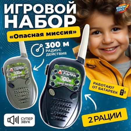 ALFA detachment game set "Dangerous Mission", radio