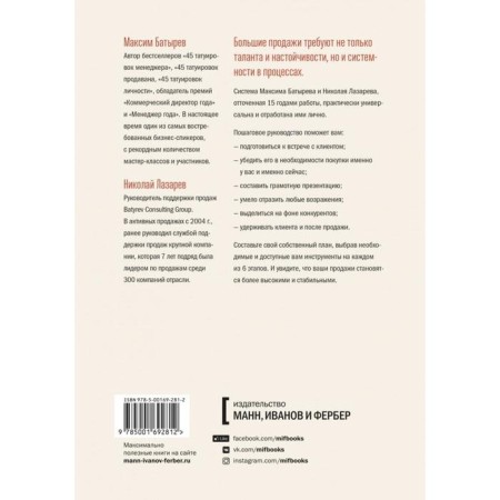 Weapons of sales departments. Systems approach-2