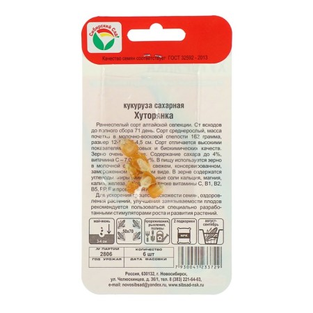 Sugar corn "Khutorinka", 6 pcs.-2