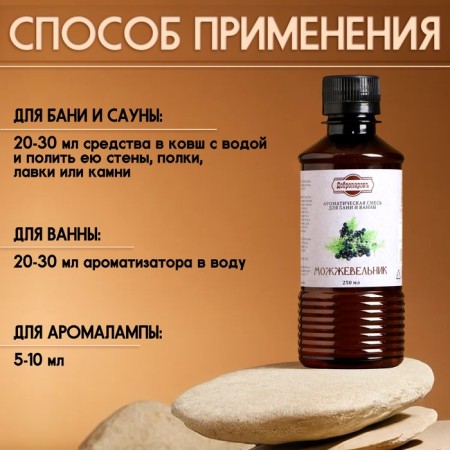Fragrance for the bath and bath "Juniper", natural, 250 ml., "Dobroparov"-2