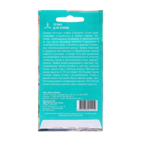 Seeds grass for cats, 10 g-2