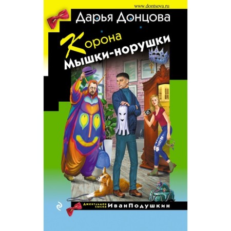 Crown of mouse-norushka. Dontsova D.A.