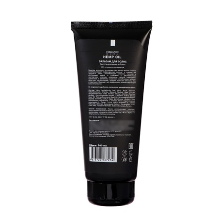 ORGANIC GURU Balm-loader hemp oil, 200 ml-1