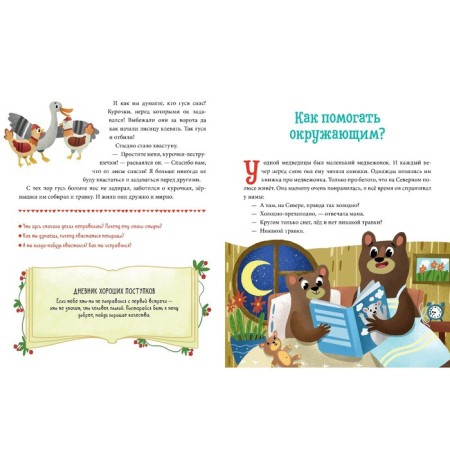 Good deeds. Ulyeva E.-5