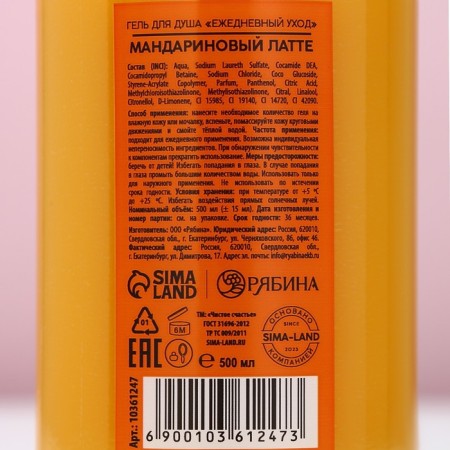New Year. Shower gel, aromatherapy, 500 ml, Latte-Mandarin aroma-5