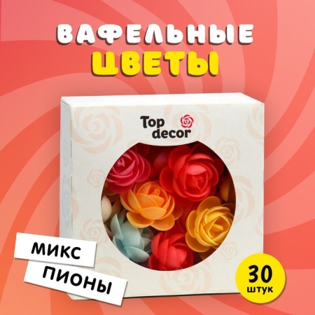 Wafer peonies, mix, 30 pcs.