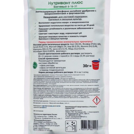 Fertilizer Nutrown Plus Bakhchevoy 6-16-31, 100 g-1