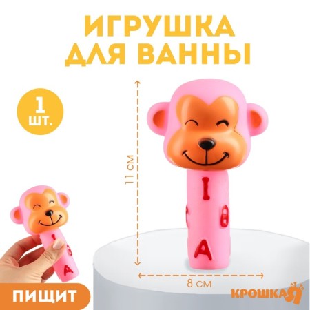 Rubber toy for the bath "Babies: Monkey", Baby Me