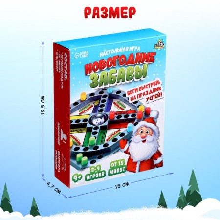 Board game "New Year's Fun", 2-4 players, 4+-6