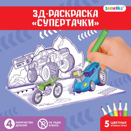 3D painting "Super Testi" 3 in 1