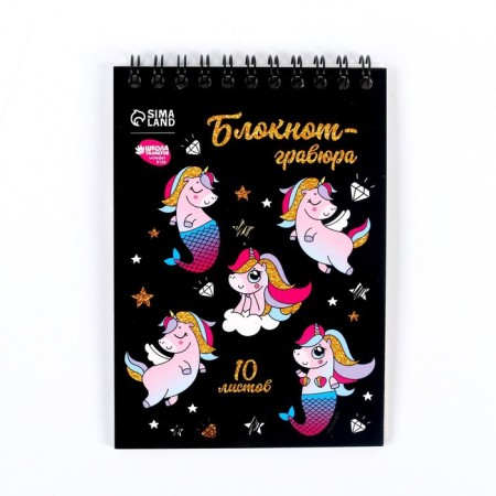 Unicorn World notebook, 10 sheets, Stikhel-3