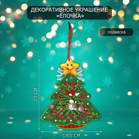 Decorative decoration (suspension) "Christmas tree" 23x19.5 cm